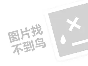 门户网站怎么推广 连球钓具代理费需要多少钱？（创业项目答疑）